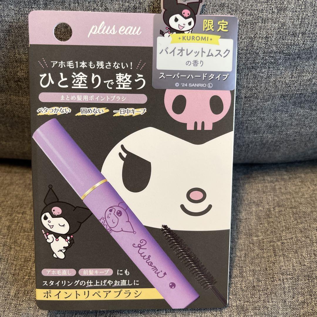 プリュスオー ポイントリペア クロミちゃん
