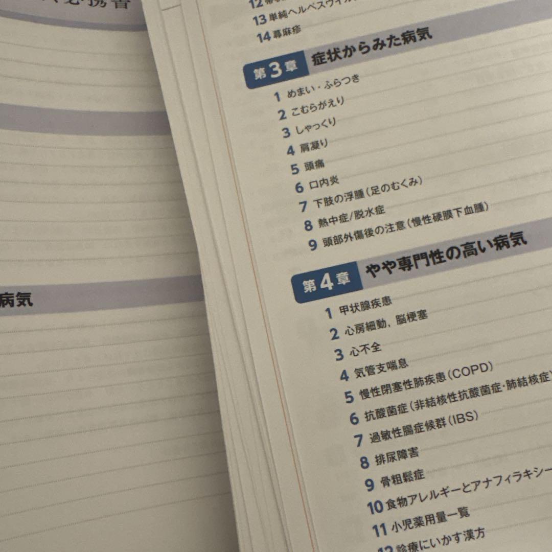 患者さんを総合的に診るための 内科外来これ一冊、必携書