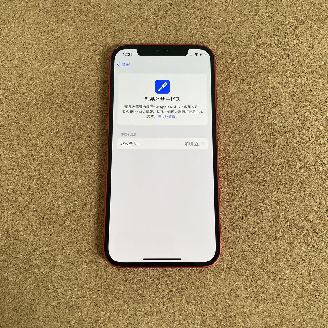 1819【早い者勝ち】電池最良好☆iPhone12 128GB SIMフリー☆