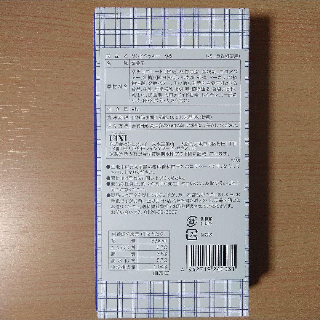 【匿名発送】全国で1店だけ販売のVANI クッキーとドリップコーヒー等セット 【匿名発送】全国で1店だけ販売のVANI クッキーとドリップコーヒー等セット