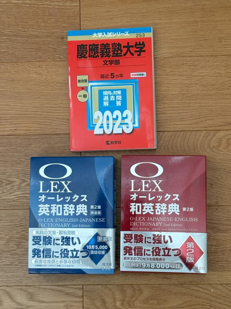 【ラスト1セット】慶應義塾大学　文学部　2016 と 2021 10年分 慶應義塾大学(文学部) (2023年版大学入試シリーズ) | 教学社編集