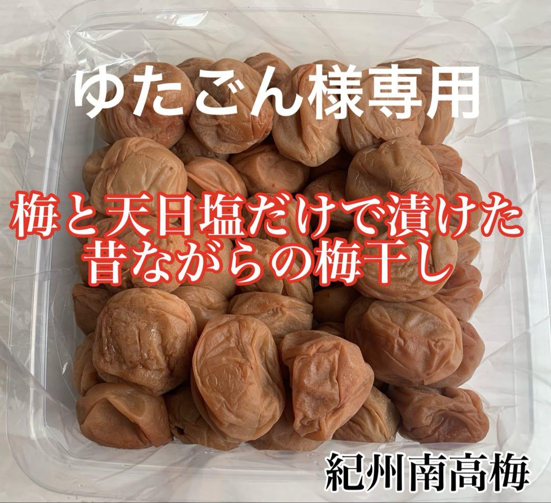 4kg Y 紀州南高梅 訳あり 梅と天日塩だけで漬けた梅干し つぶれ梅 白干し