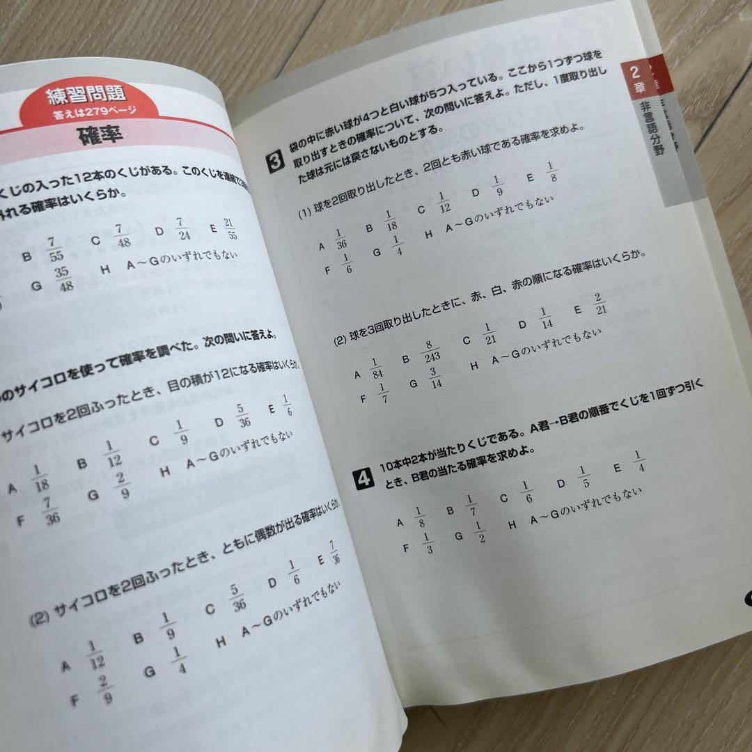 最頻出!SPIパーフェクト問題集 - メルカリ