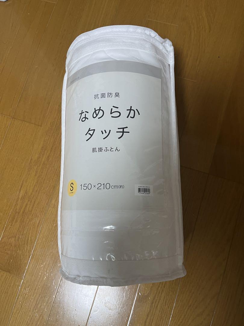 肌掛けふとんなめらかタッチ未使用