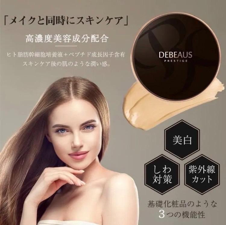 美容液成分を高配合♪❤DEBEAUS ディビュース クッションファンデーション