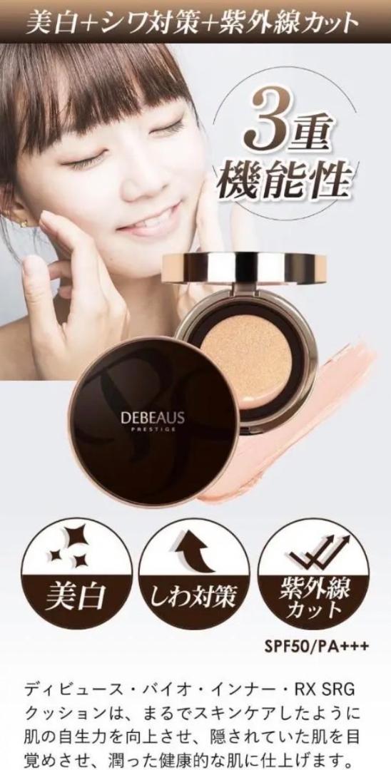 美容液成分を高配合♪❤DEBEAUS ディビュース クッションファンデーション