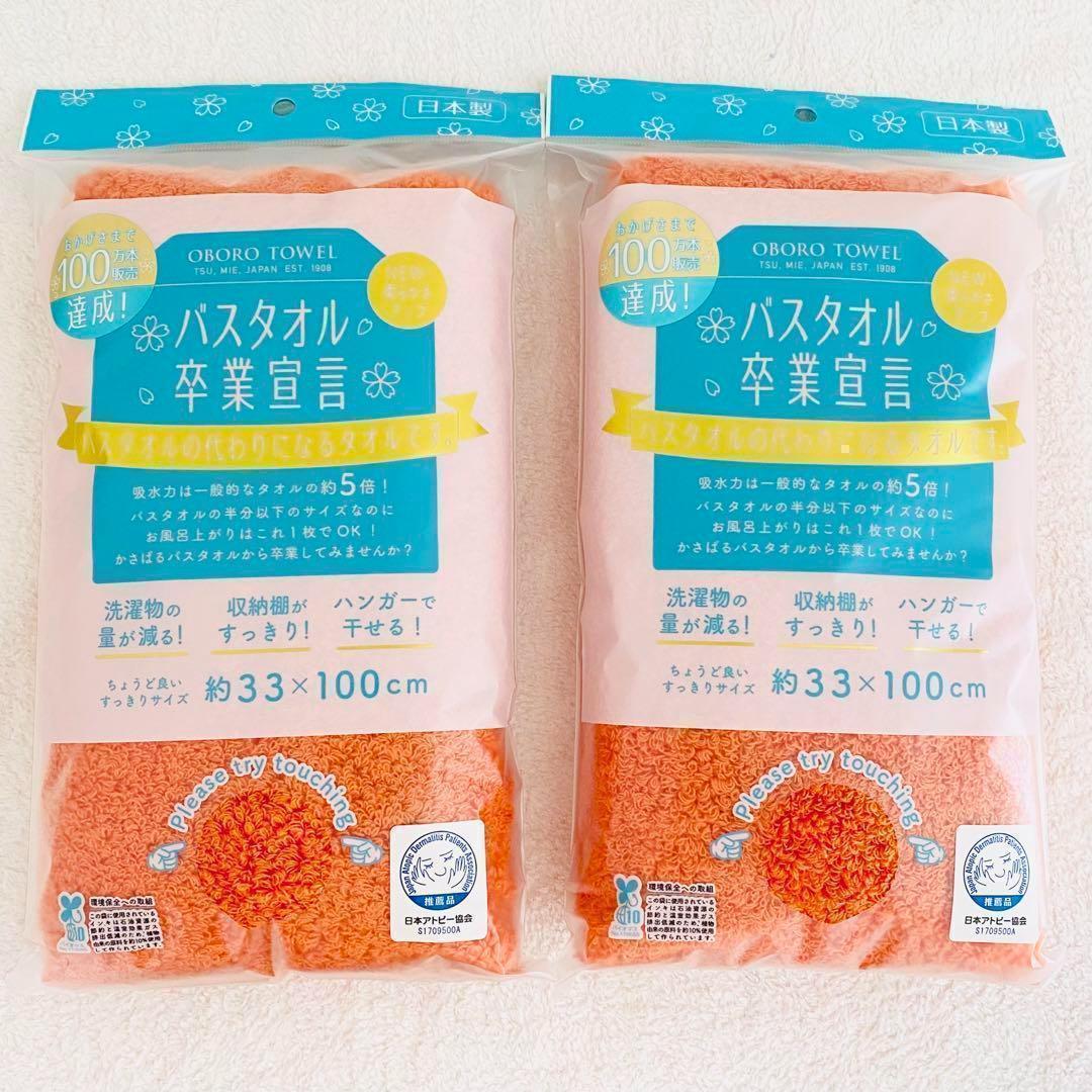 バスタオル卒業宣言タオル吸水速乾時短オレンジ《新品未開封匿名配送》