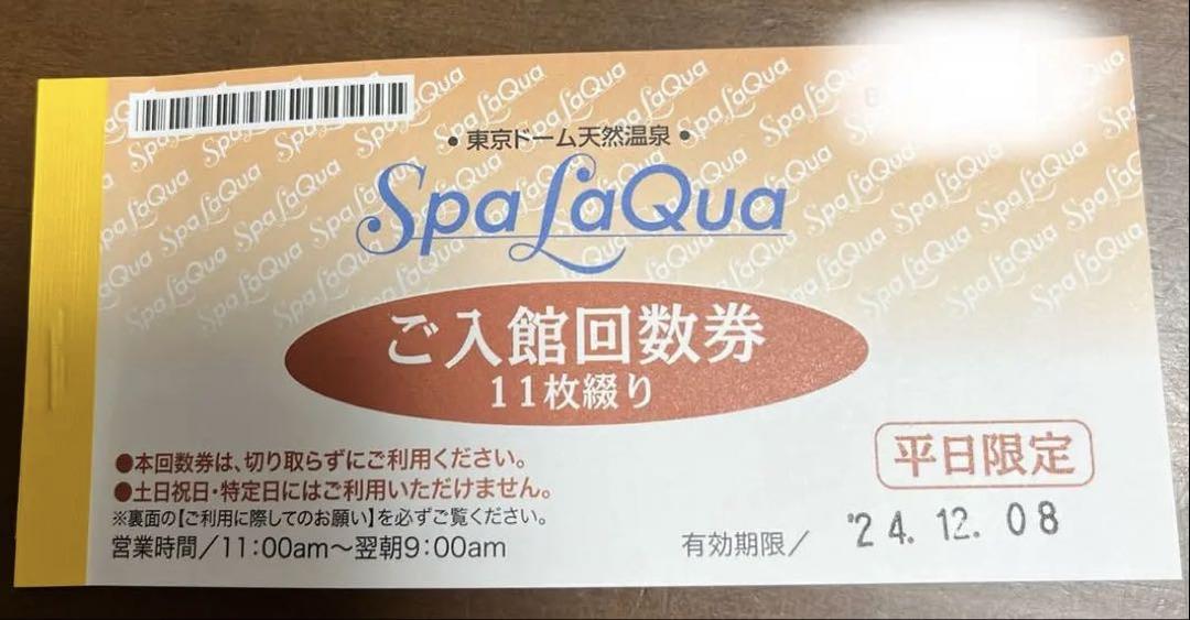 Spa La Qua ご入館回数券 7枚