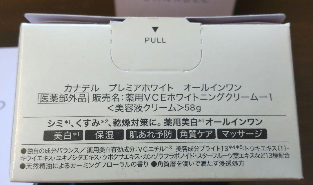 CANADEL プレミアホワイト オールインワン 58g