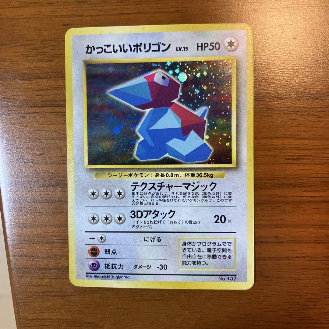 PSA9 かっこいいポリゴン ニンテンドー64Wゲットだぜキャンペーン 137 かっこいいポリゴン : 「ニンテンドー64Wゲットだぜキャンペーン