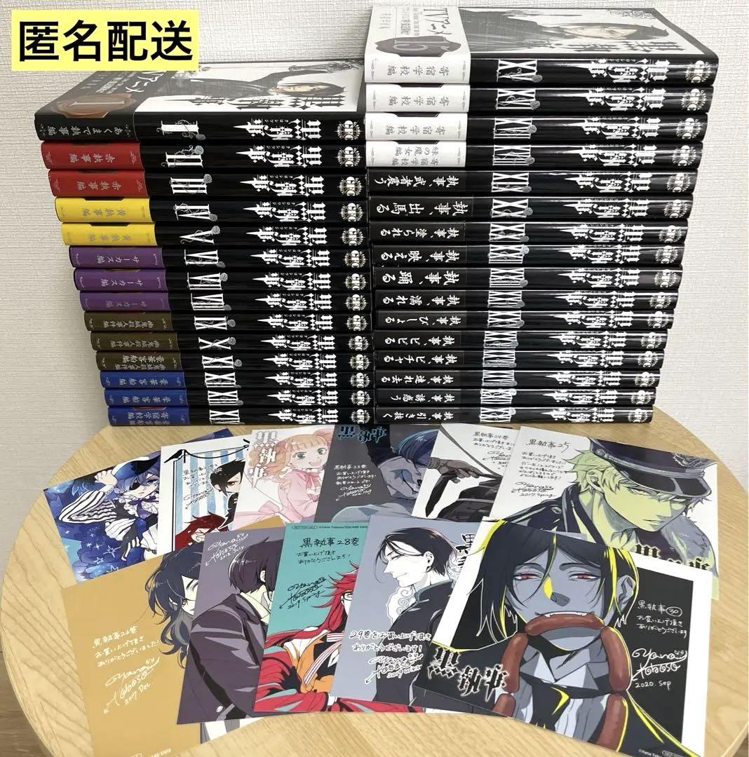 【特典付き】黒執事 1〜30巻まで 枢やな 画像1