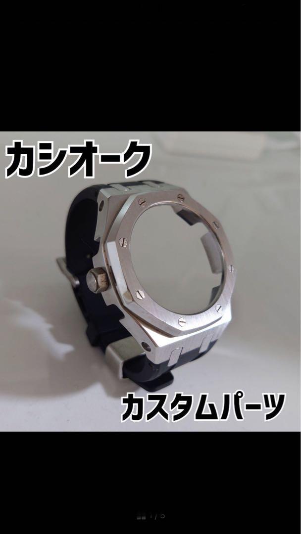 G-SHOCK GA2100 GA2110 カシオーク カスタム用パーツ