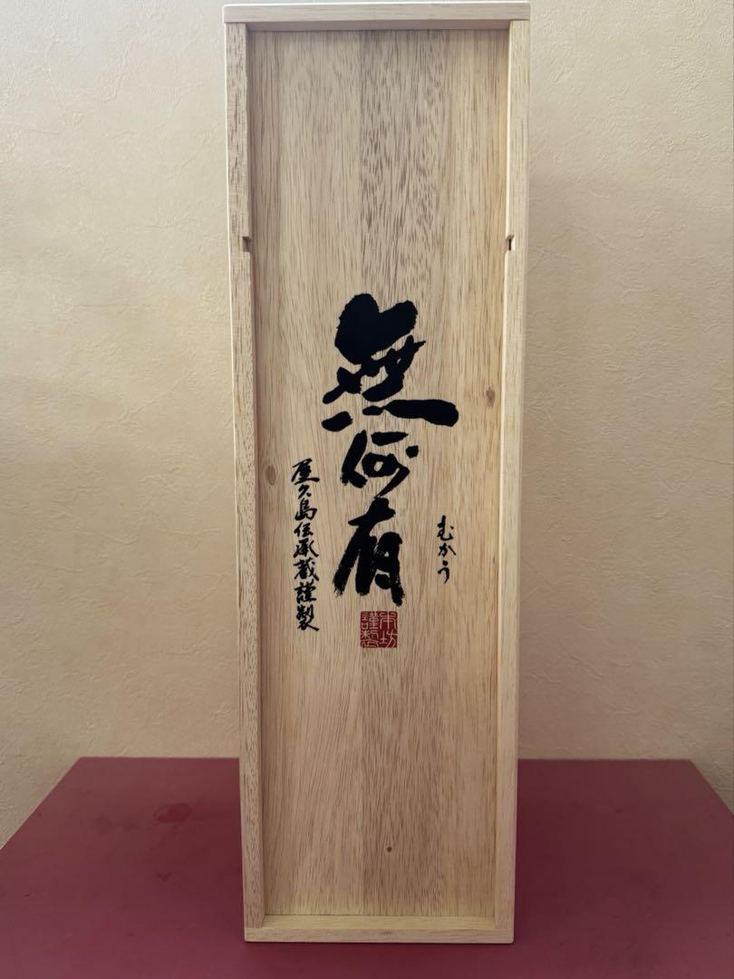 無何有 限定蔵出 本格焼酎 1800ml 一升瓶