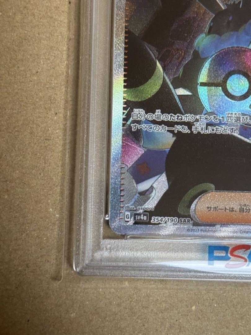 ポケモンカード　ボタン　SAR PSA10