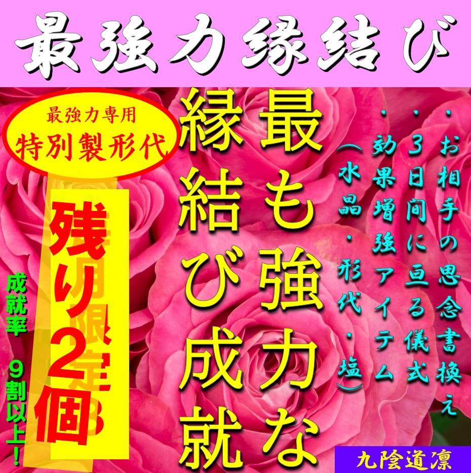 【残り2個】【毎月限定3】最強力縁結び★高級紅水晶・形代・清め塩 復縁