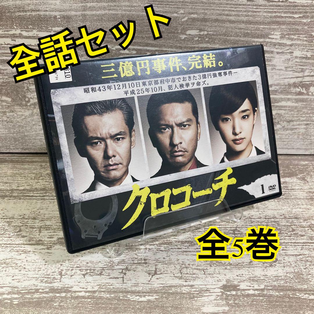 全巻セット【中古】DVD▼クロコーチ(5枚セット)第1話～最終話 レンタル落ち Amazon.co.jp: クロコーチ 全5枚 第1話〜最終話 レンタル落ち
