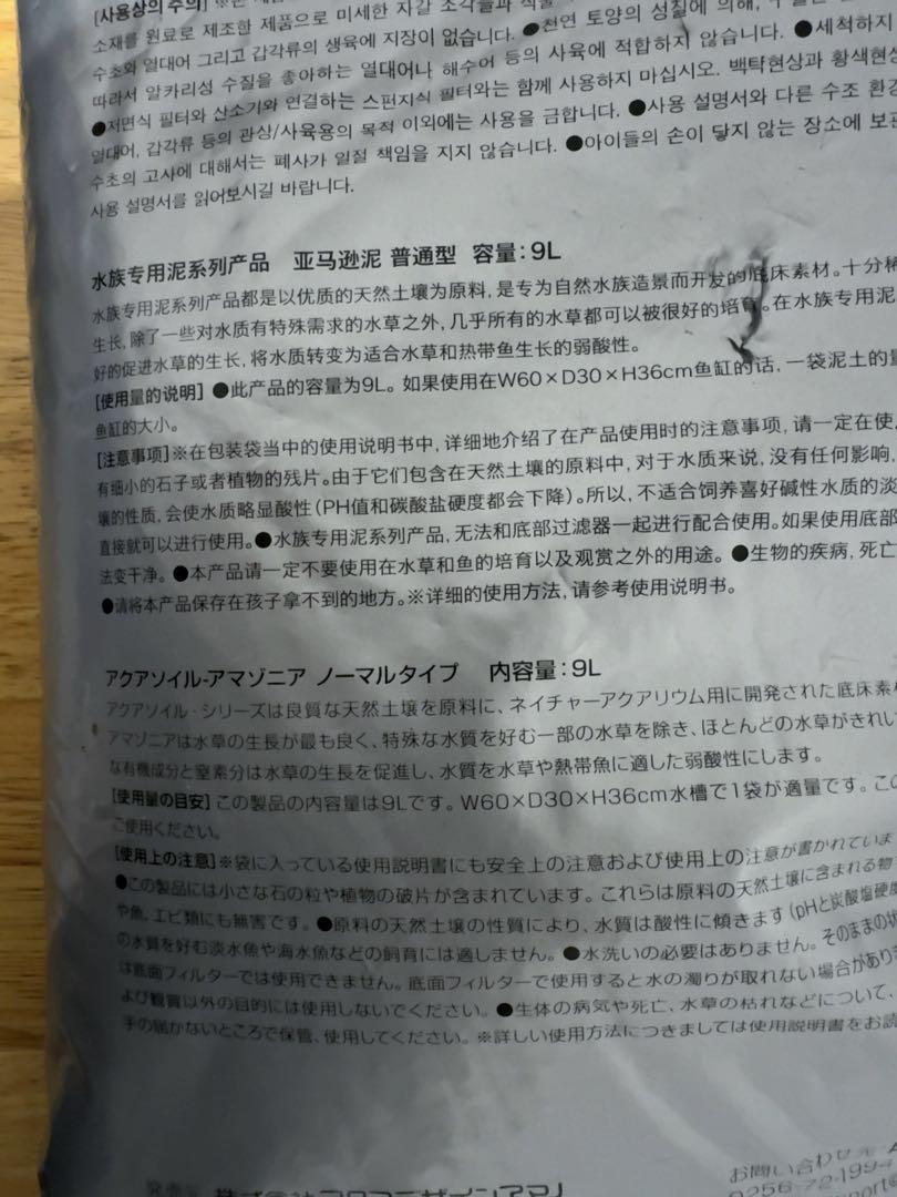 ADA アマゾニアノーマル　9L