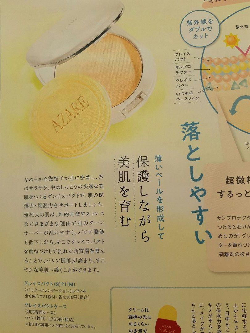 【さつき 】アザレ パウダーファンデ（詰替え用）①号3個、ホワイト１個