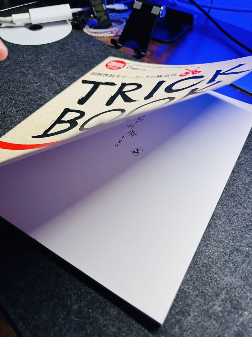 ギター TRICK BOOK