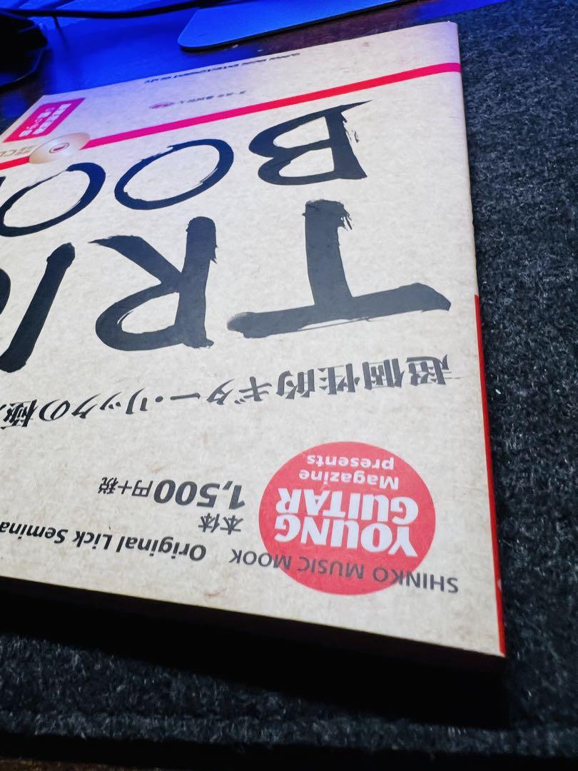ギター TRICK BOOK