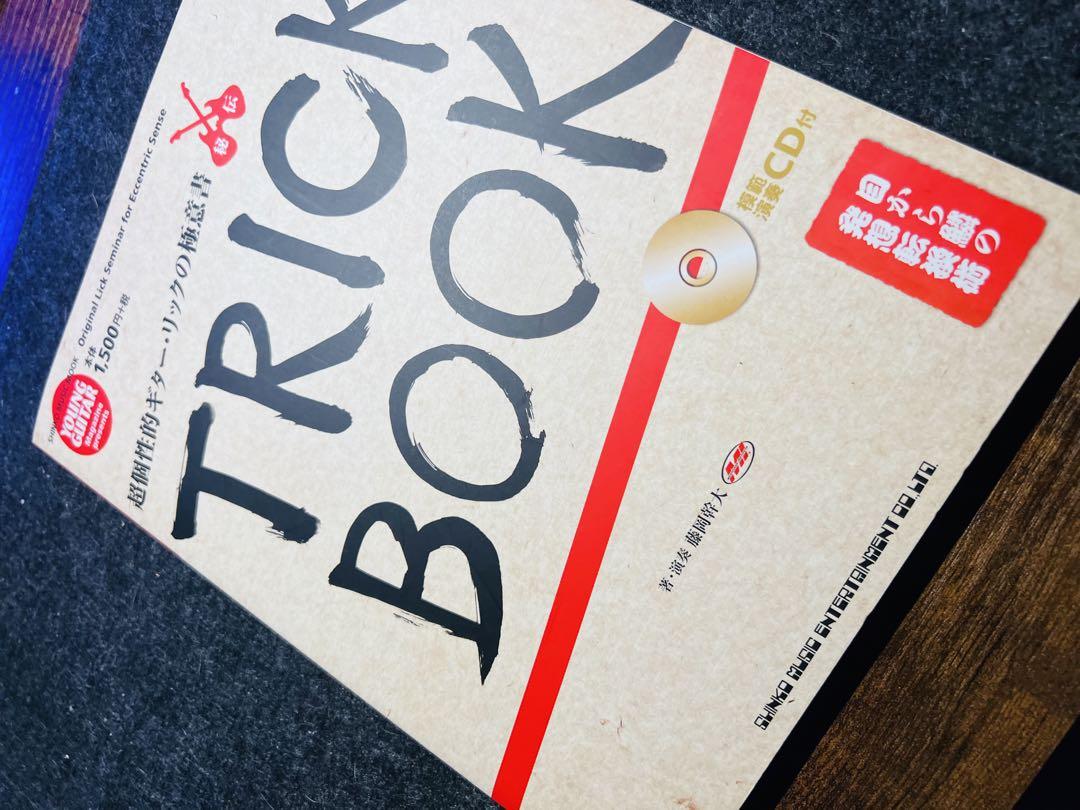 ギター TRICK BOOK