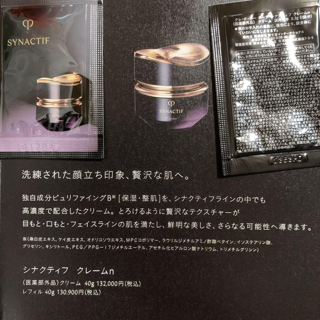 クレドポーボーテ 最高峰　シナクティフ　スキンケア　サンプルセット　２日分x3