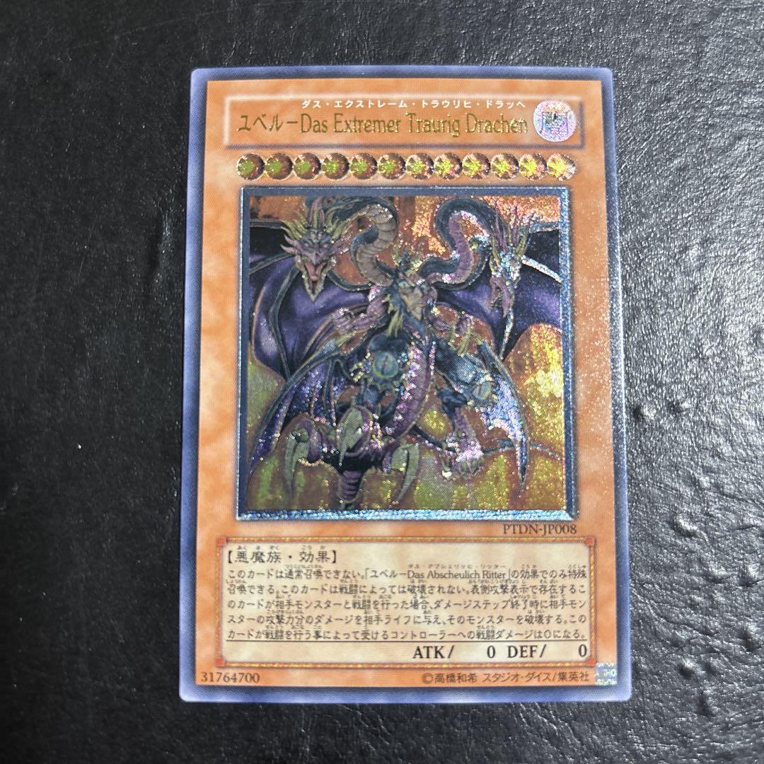 遊戯王 ユベル　レリーフ　アルティメットレア　psa10 遊戯王 ユベル レリーフ アルティメットレア 【DPC1】 (Used