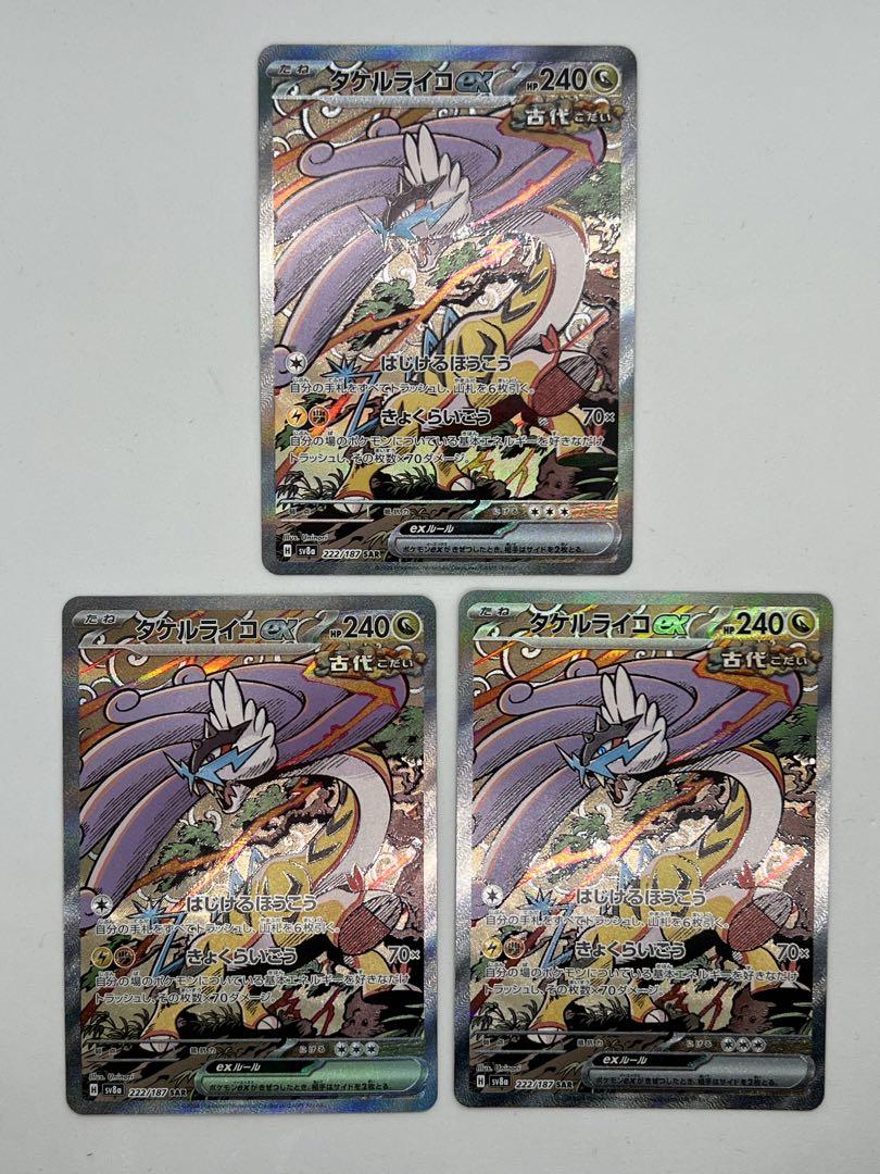 ポケモンカード　タケルライコex オーガポンみどりのめんex SAR 各3枚