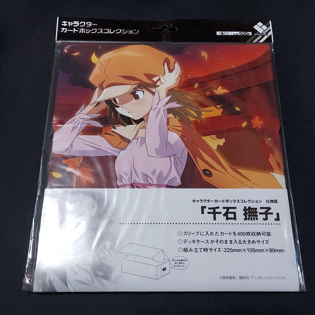 キャラクターカードボックスコレクション 化物語 千石 撫子 メルカリ