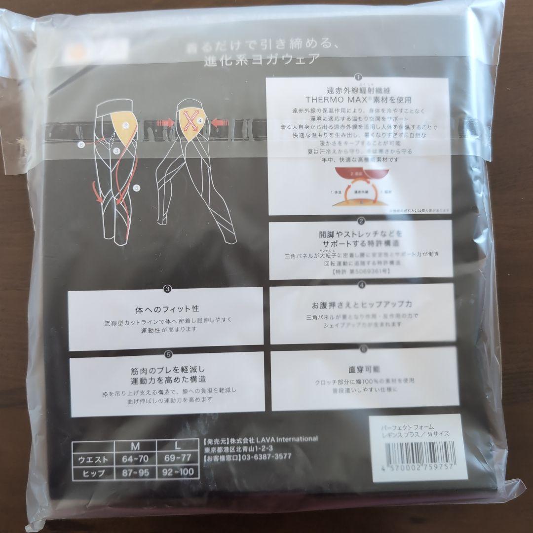 LAVA リントスル パーフェクトフォームレギンスプラス Mサイズ