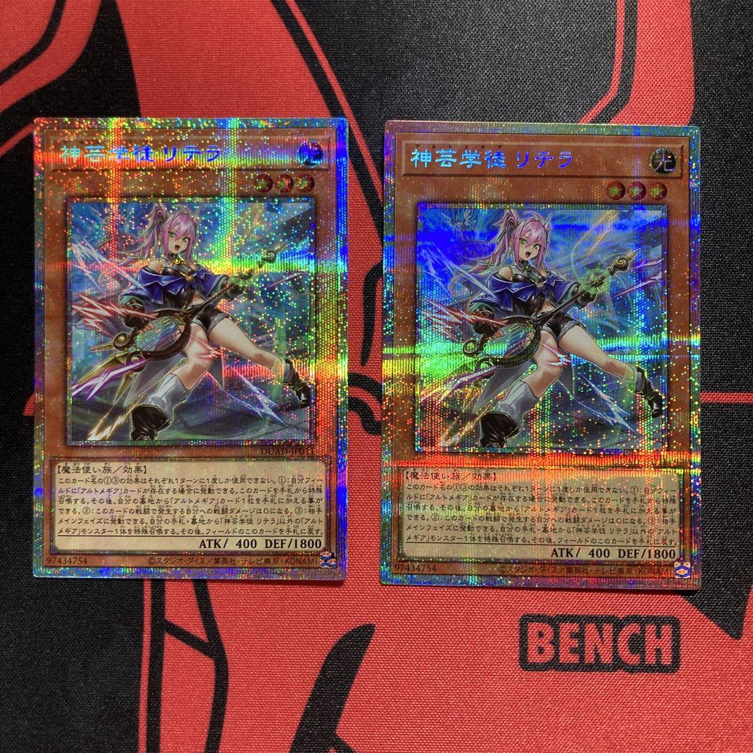 神芸学徒 リテラ プリシク PSE 遊戯王 アルトメギア 神芸学徒リテラ【プリズマティックシークレット】{DUAD-JP011