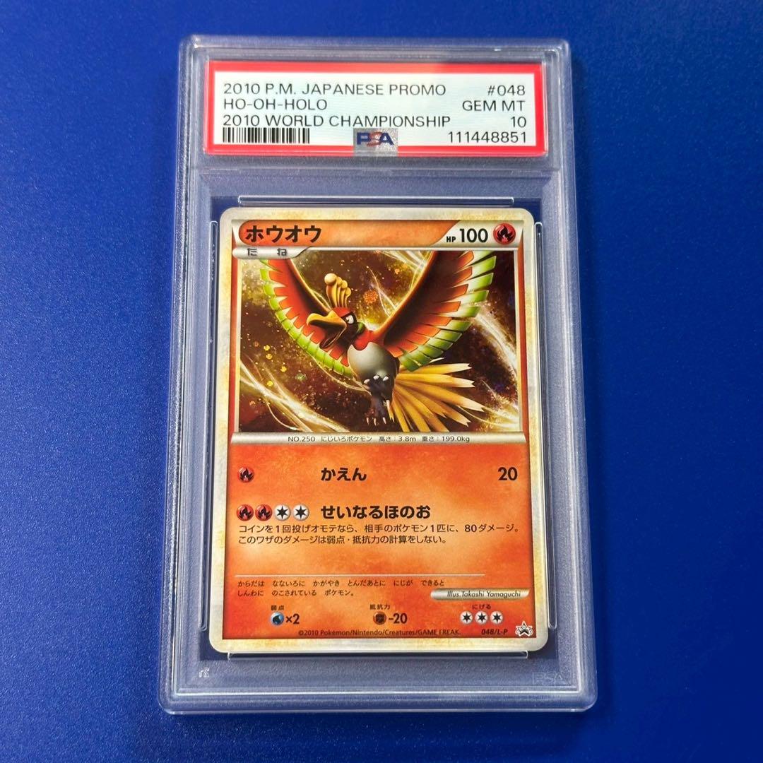 ホウオウ　レジェンド　プロモ 065/L-P 1000枚 ホウオウ レジェンド プロモ 065/L-P 1000枚限定 psa10 - メルカリ