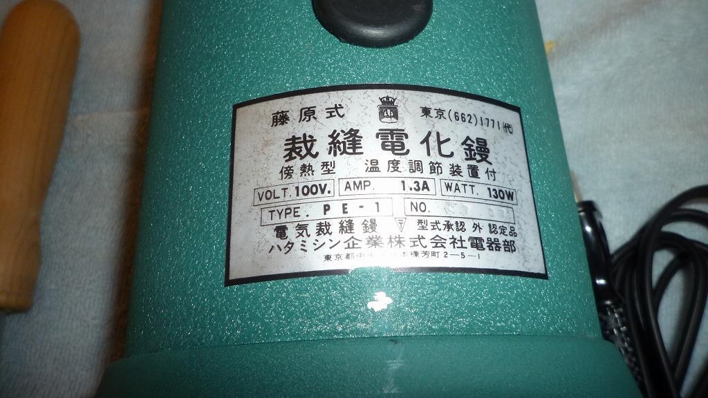 新品超歓迎 2月10日まで値引き 完全未使用品 ハタミシン和裁こて 和裁コテ 鏝2本付 r2REs-m27183200716 新品通販