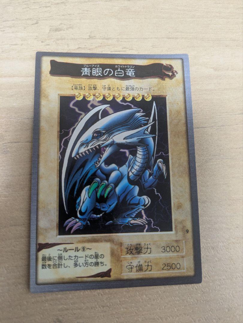 遊戯王　バンダイ版　 青眼の白龍