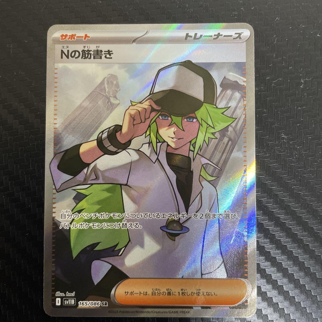 N's Plot #173 Prices | Pokemon Japanese Black Bolt | Pokemon
