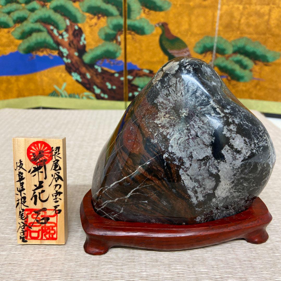 鑑賞石 天然石 菊花石 置物 重さ約4.4kg 唐木台付 N R2492H