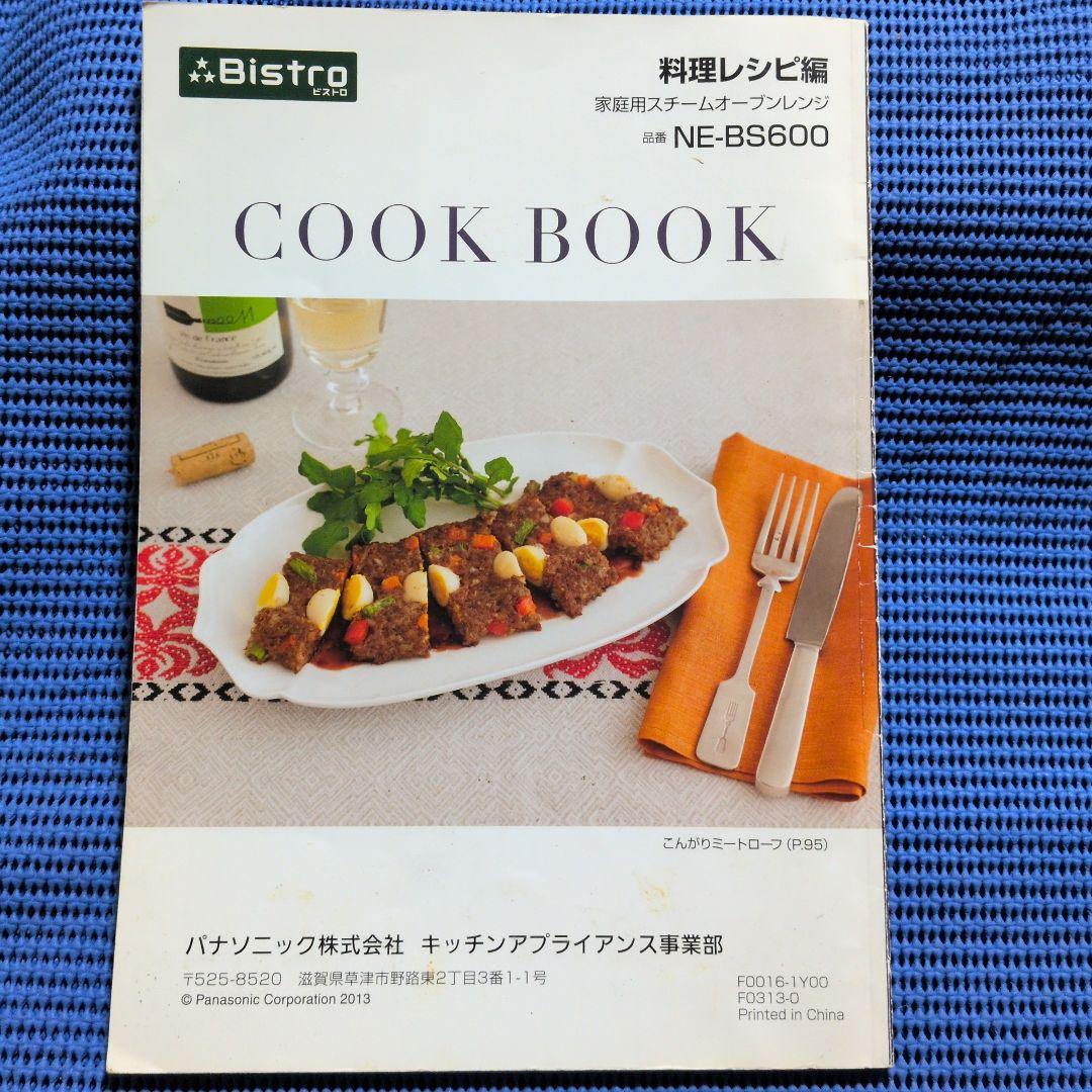 スチームオーブンレンジ　ビストロ　Panasonic NE-BS600-CK
