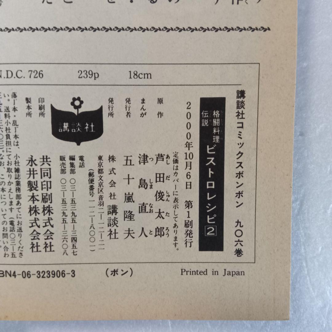 格闘料理伝説 ビストロレシピ 全2巻セット