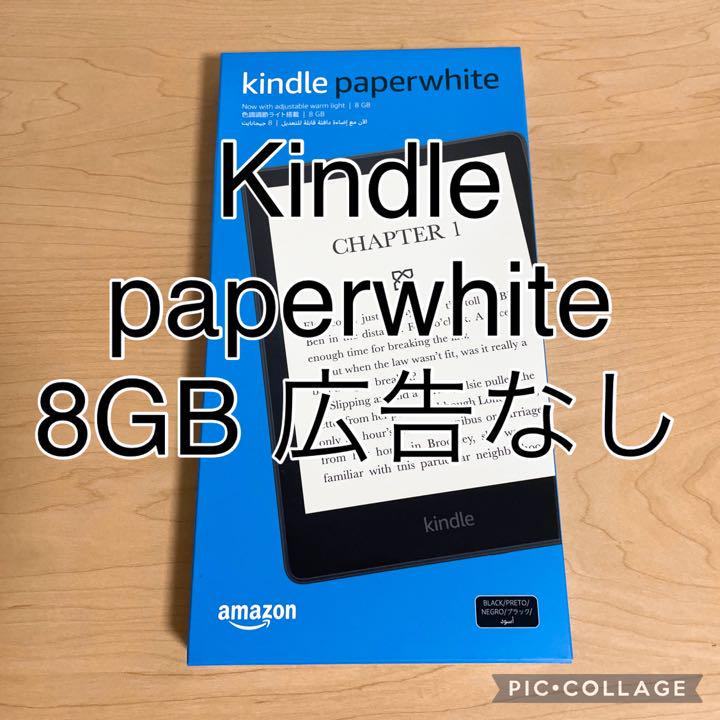 人気定番 Kindle Paperwhite 電子書籍リーダー Wi-Fi 8GB - add