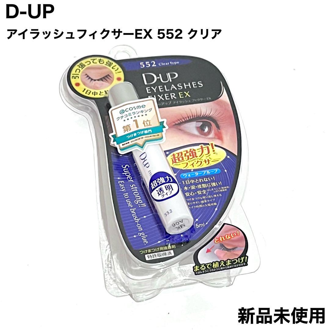 D-UP ディーアップ つけまのり 透明 強力 ウォータープルーフ