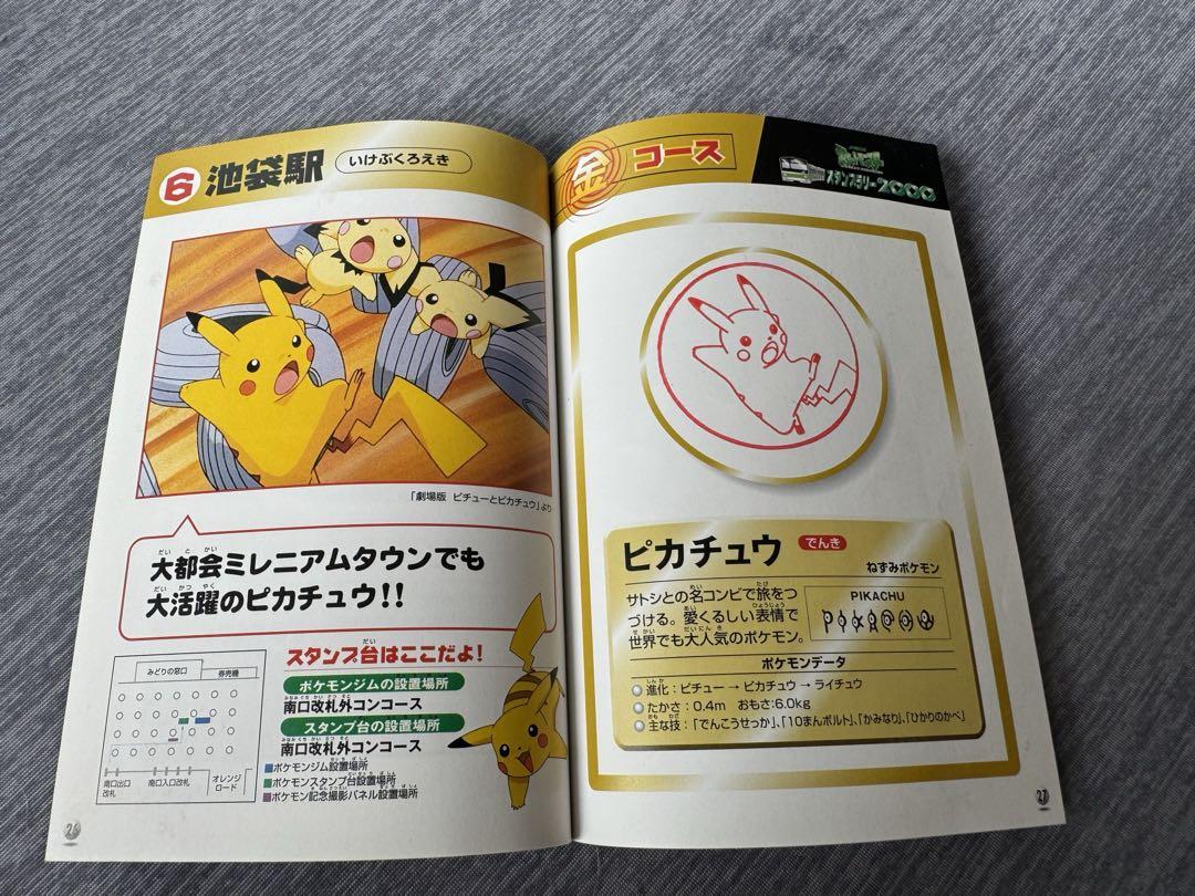 JR東日本スタンプラリー2000完全未開封 金銀ポケットモンスターカード 画像3