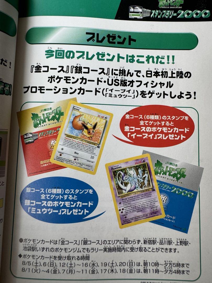 JR東日本スタンプラリー2000完全未開封 金銀ポケットモンスターカード 画像4