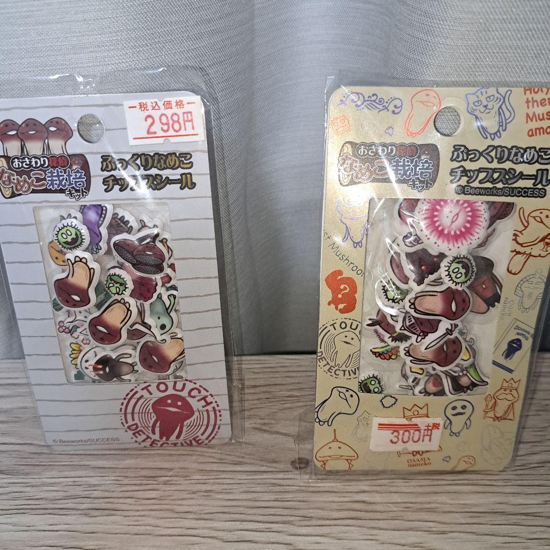 平成レトロ❗おさわり探偵 なめこ栽培キット シール まとめ売り