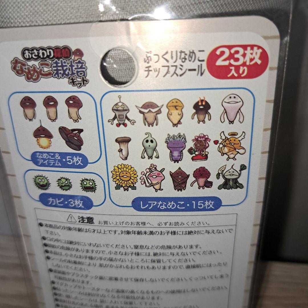 おさわり探偵なめこ栽培キット　まとめ売り レア！おさわり探偵なめこ栽培キットまとめ売り - メルカリ