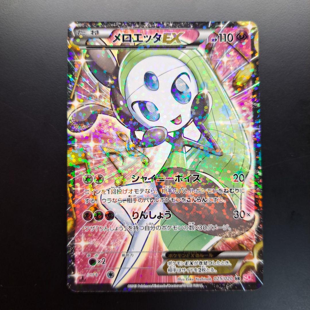 美品 ポケモン メロエッタEX SR SC シャイニーコレクション
