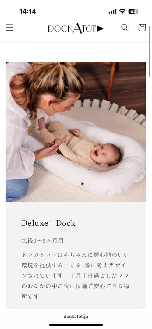 DockATot Deluxe+ Dock 0〜8ヶ月用