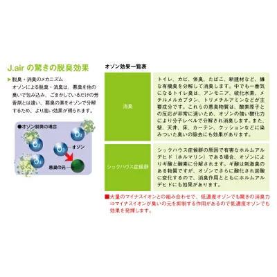 値下げ!J.AIR 空気活性清浄機室内環境をウイルスから守り付着菌も除菌日本製