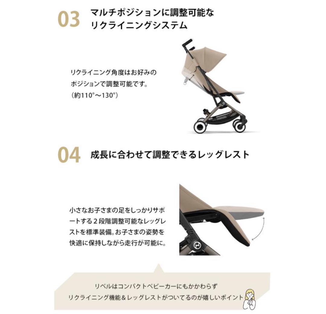 サイベックス リベル2024 新品　ベビーカー アーモンドベージュ