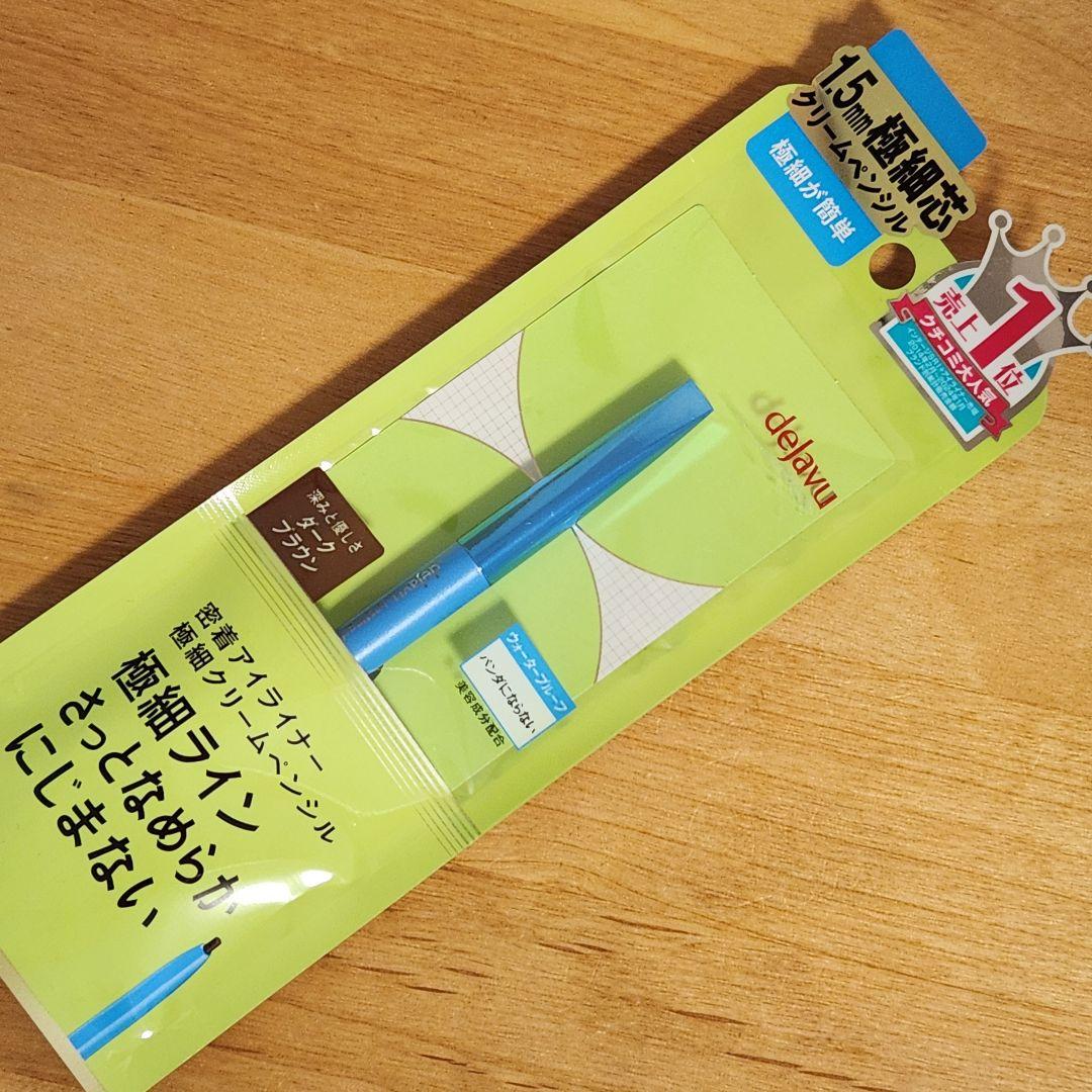 未開封 デジャヴュ 極細ペンシルアイライナー ダークブラウン