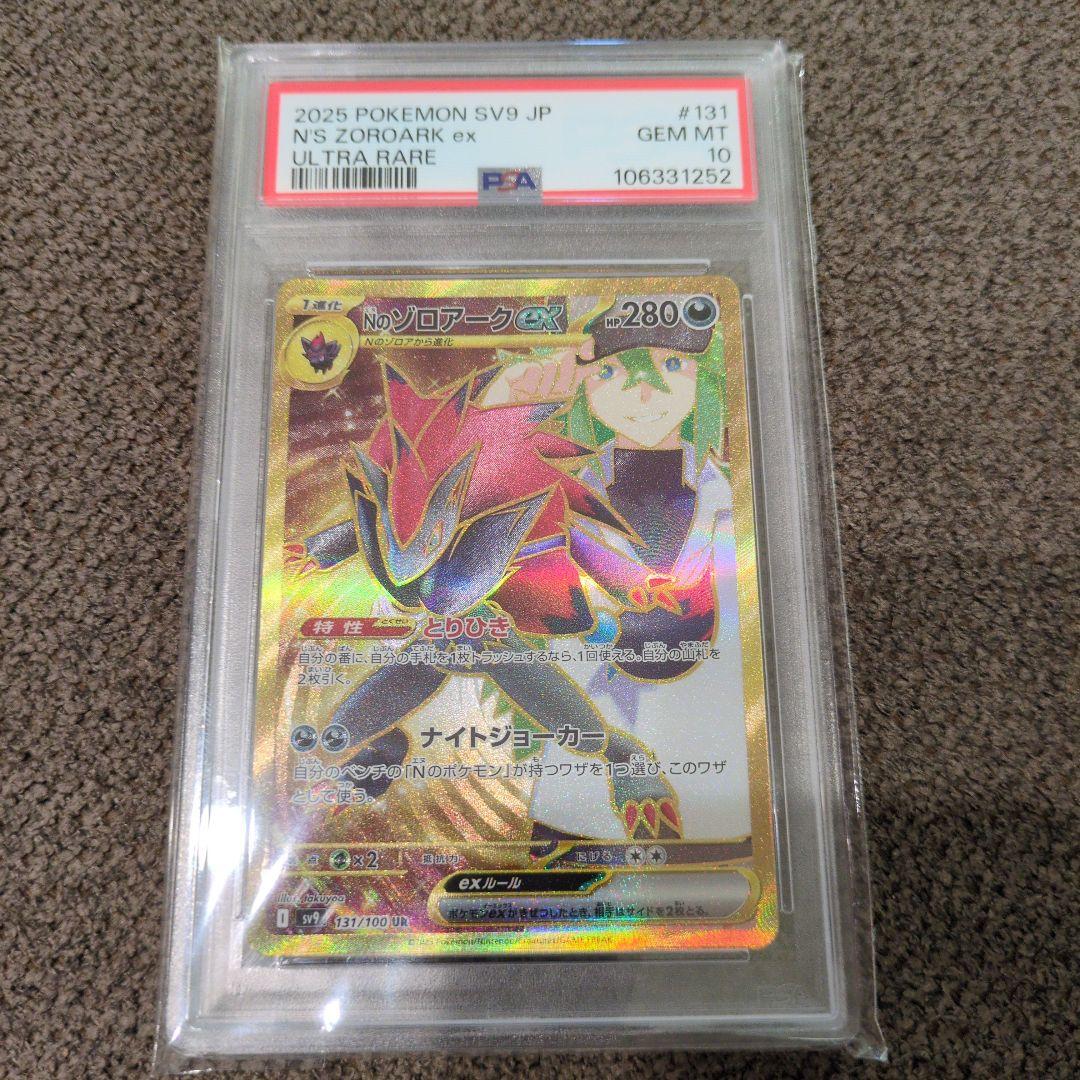 Nのゾロアークex UR SV9 バトルパートナーズ 131/100 psa10 PSA10】 Nのゾロアークex (UR) {131/100} [SV9/バトル
